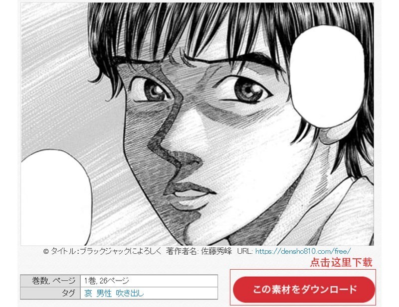 日本漫画素材网站，免费可商用